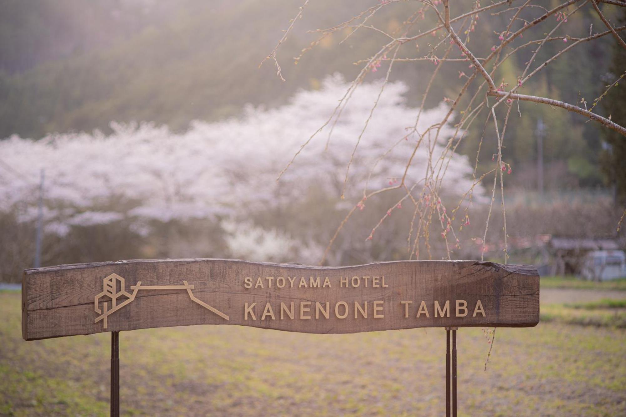 Satoyama Hotel Kanenone Tamba Maibara Εξωτερικό φωτογραφία